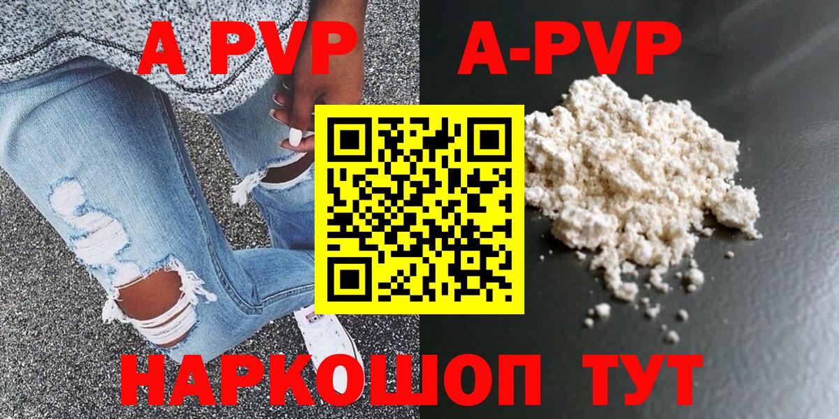 A-PVP мука Алушта