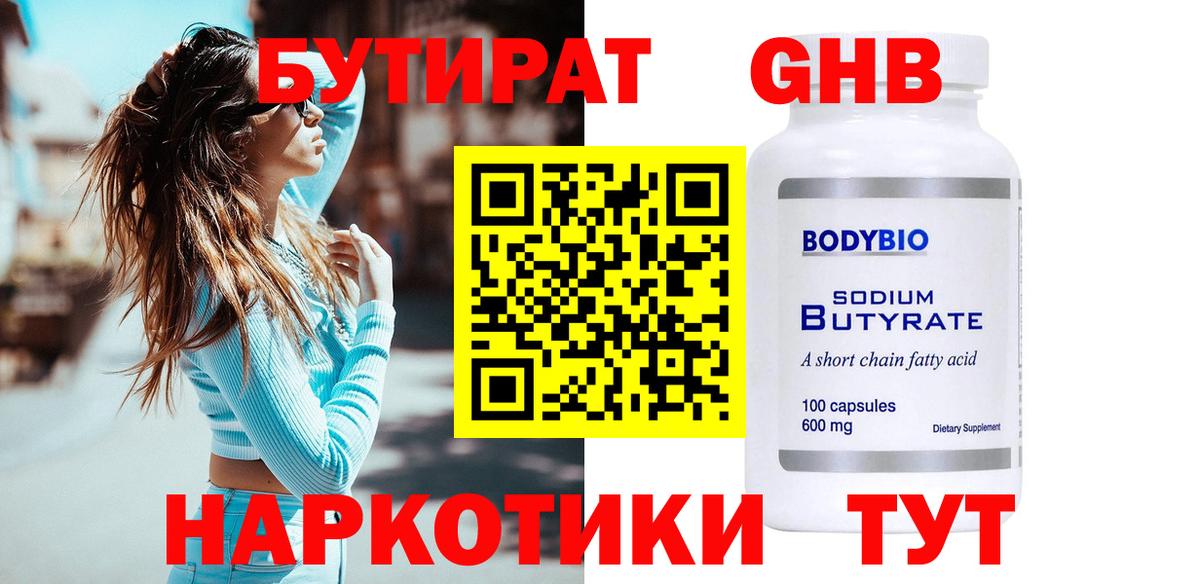 Бутират 99% Алушта