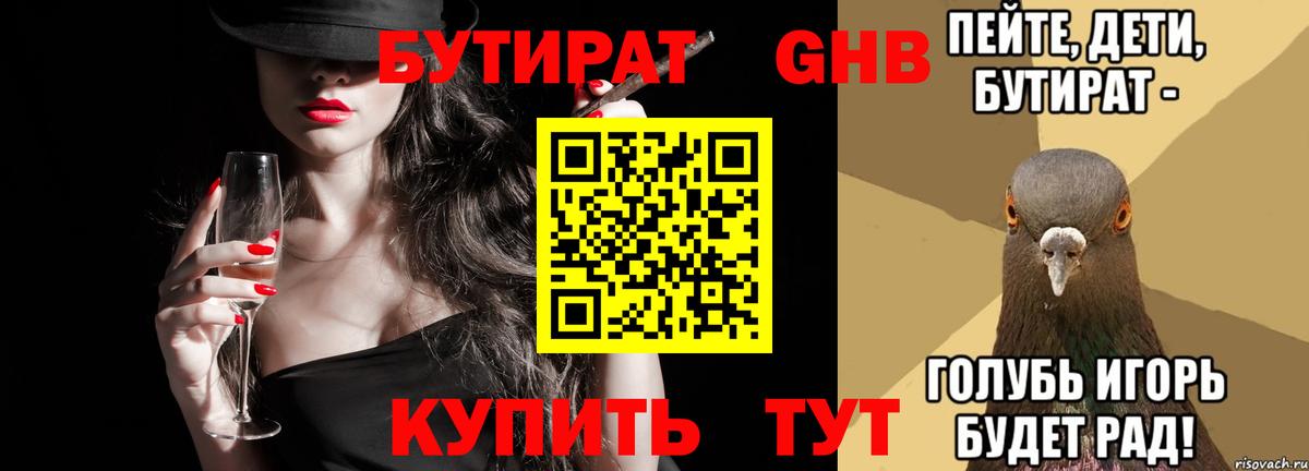 Алушта  БУТИРАТ бутандиол  Вход с VPN 