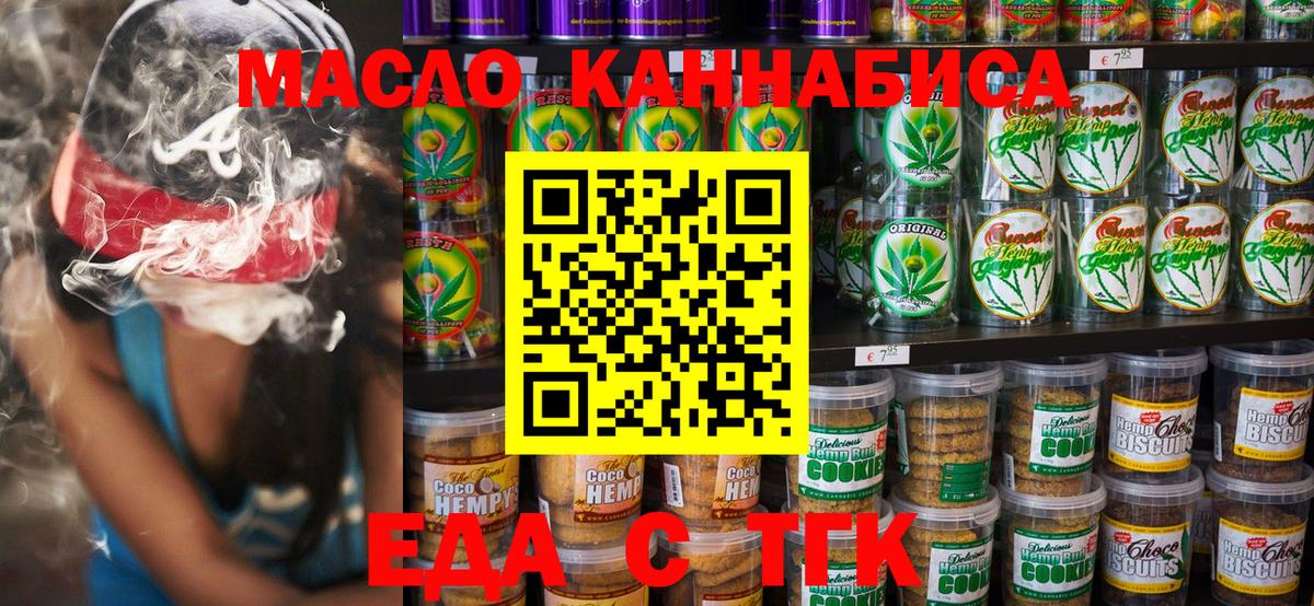 Еда ТГК конопля Алушта