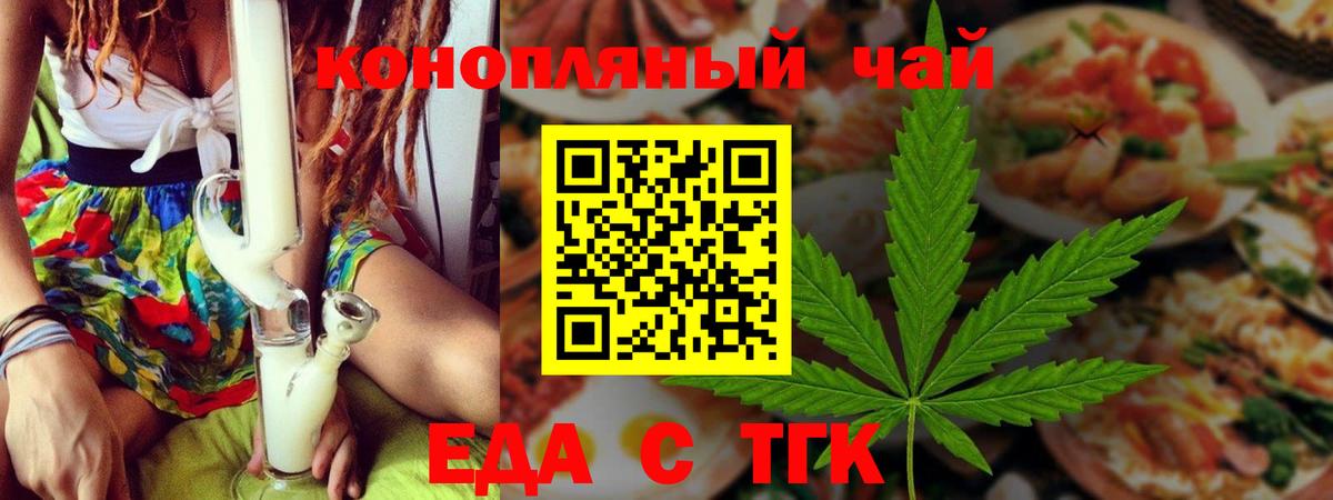 Еда ТГК марихуана  Вход с VPN  Алушта 