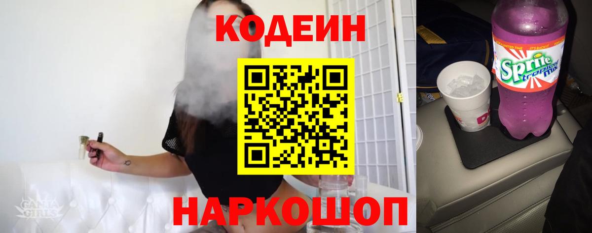 Codein напиток Lean (лин)  Вход с VPN  Кодеиновый сироп Lean напиток Lean (лин)  Алушта 