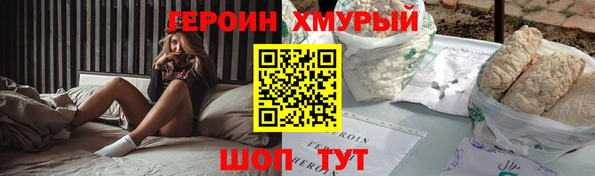 Героин белый Алушта