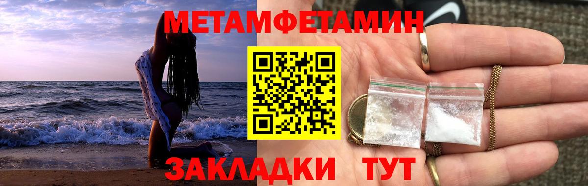 Алушта  Метамфетамин пудра  Вход с VPN 