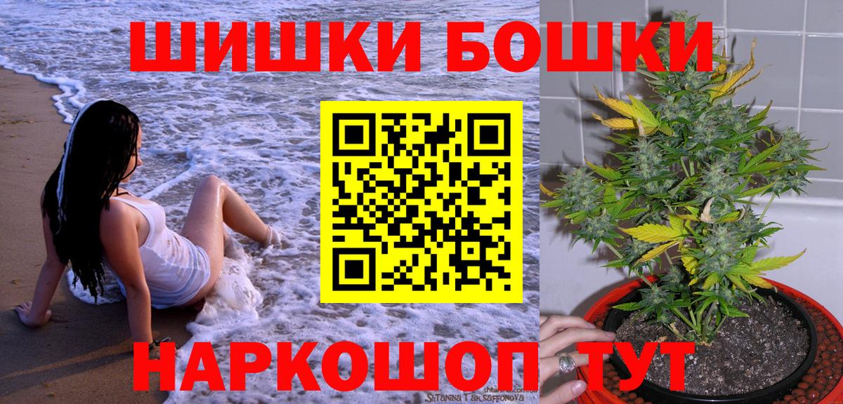 Бошки Шишки THC 21% Алушта